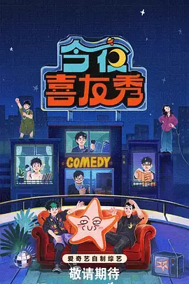 今夜喜友秀(加更版) 封面